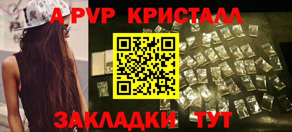 APVP кристаллы Йошкар-Ола