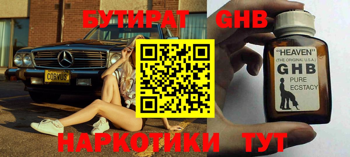 БУТИРАТ 99% Йошкар-Ола