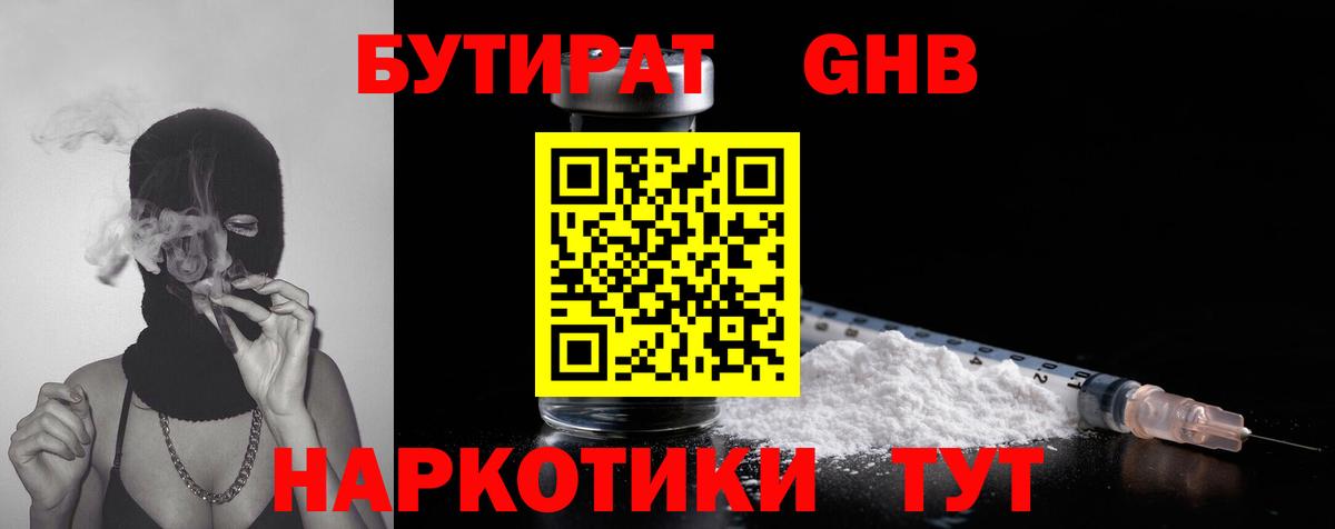 Бутират  Вход с VPN  Йошкар-Ола  БУТИРАТ Butirat 