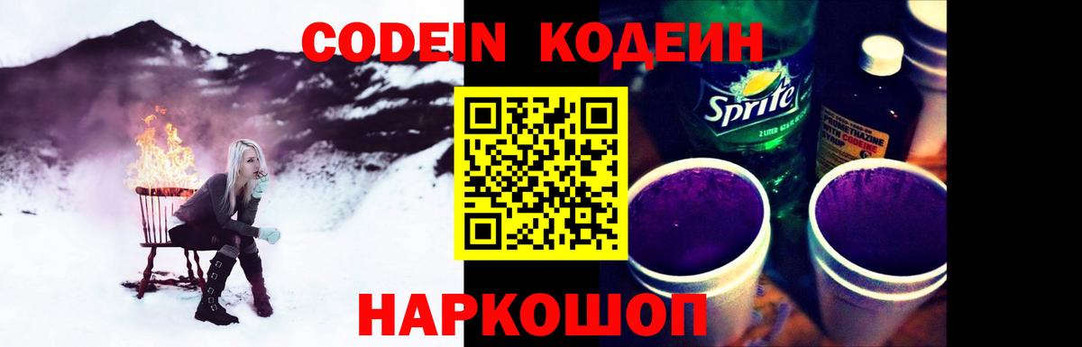 Йошкар-Ола  Кодеиновый сироп Lean Purple Drank  Вход с VPN 