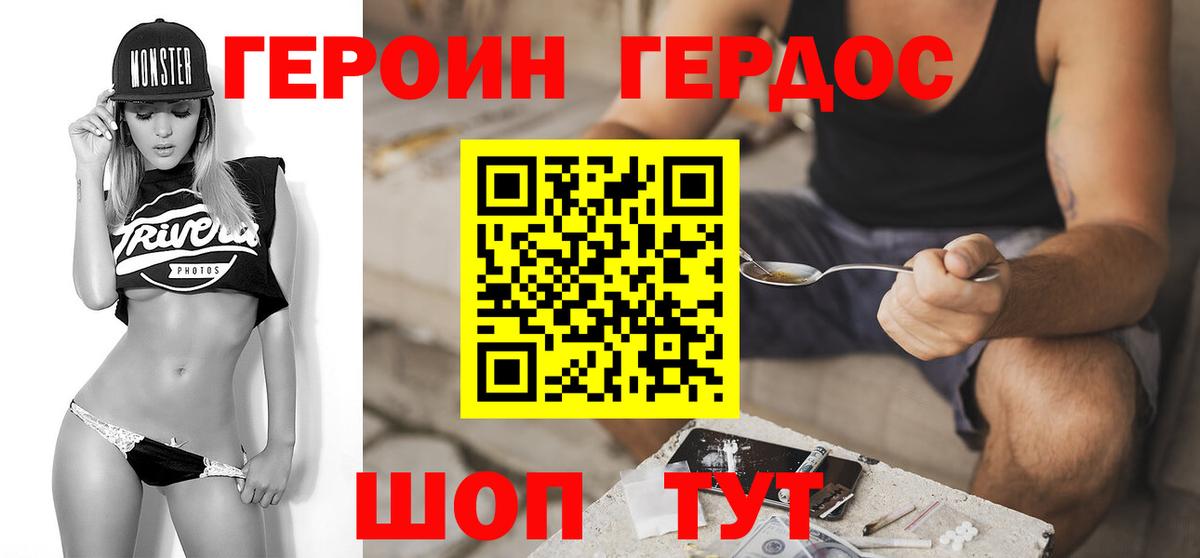 Героин Heroin  Вход с VPN  Героин  Йошкар-Ола 