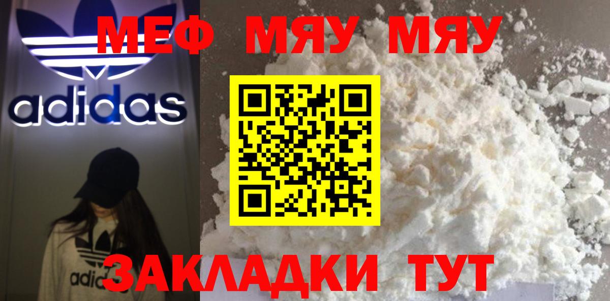 МЯУ-МЯУ  Меф VHQ  Вход с VPN  Йошкар-Ола  Мефедрон мяу мяу  МЕФ 