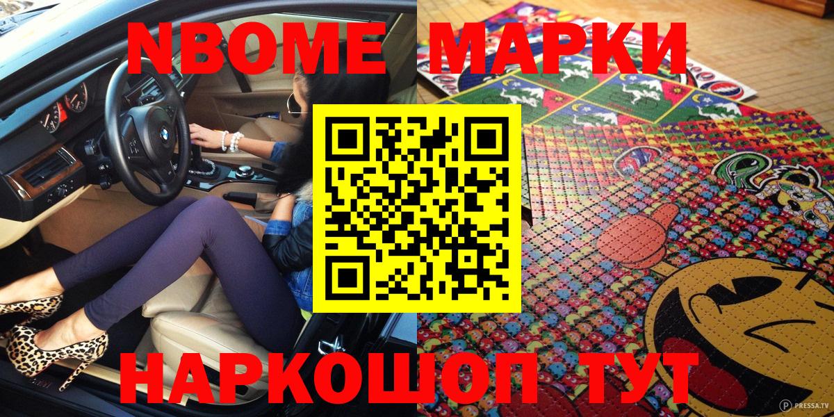Марки N-bome 1,8мг Йошкар-Ола