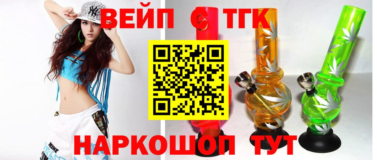 ТГК вейп Йошкар-Ола